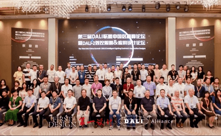 聚焦DALI论坛 | 让光懂你、更懂世界