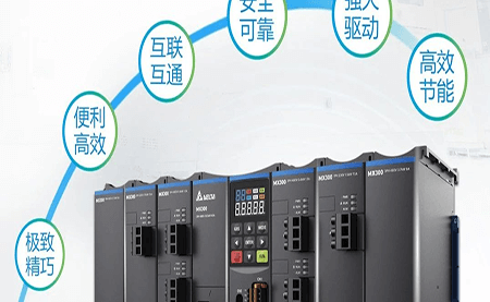 重磅新品上市 | 左右开弓，精巧致胜 台达精巧多传变频器MX300系列