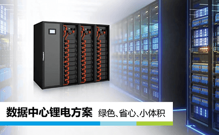 绿色、省心、小体积，UPS锂所当然