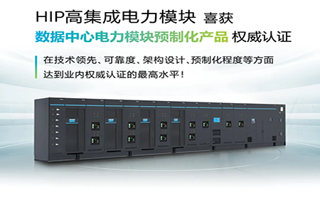 HIP高集成电力模块喜获数据中心电力?？椴啡现?/>
<p>04-26</p>
</div>
<div   id=